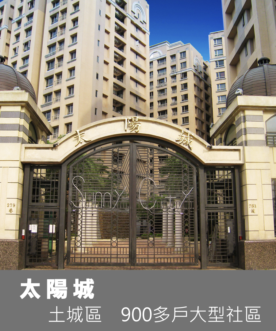 皇翔建設-太陽城社區